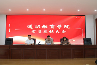 以实践赋能成长，用总结凝聚力量...